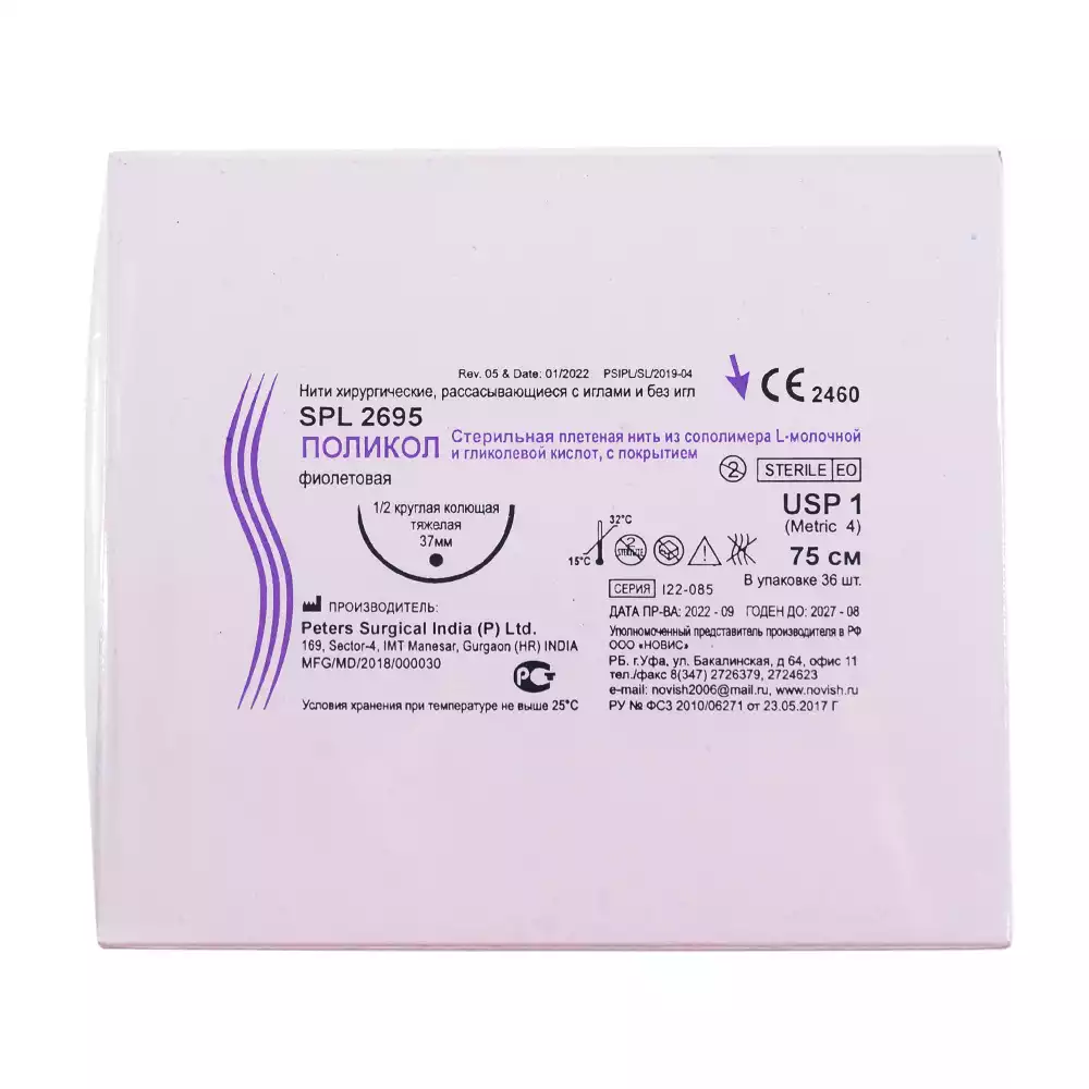 Поликол 1/0 (4,0), длина нити 75см, игла 1/2 круглая колющая тяжелая 37мм, упаковка 36шт, SPL2695