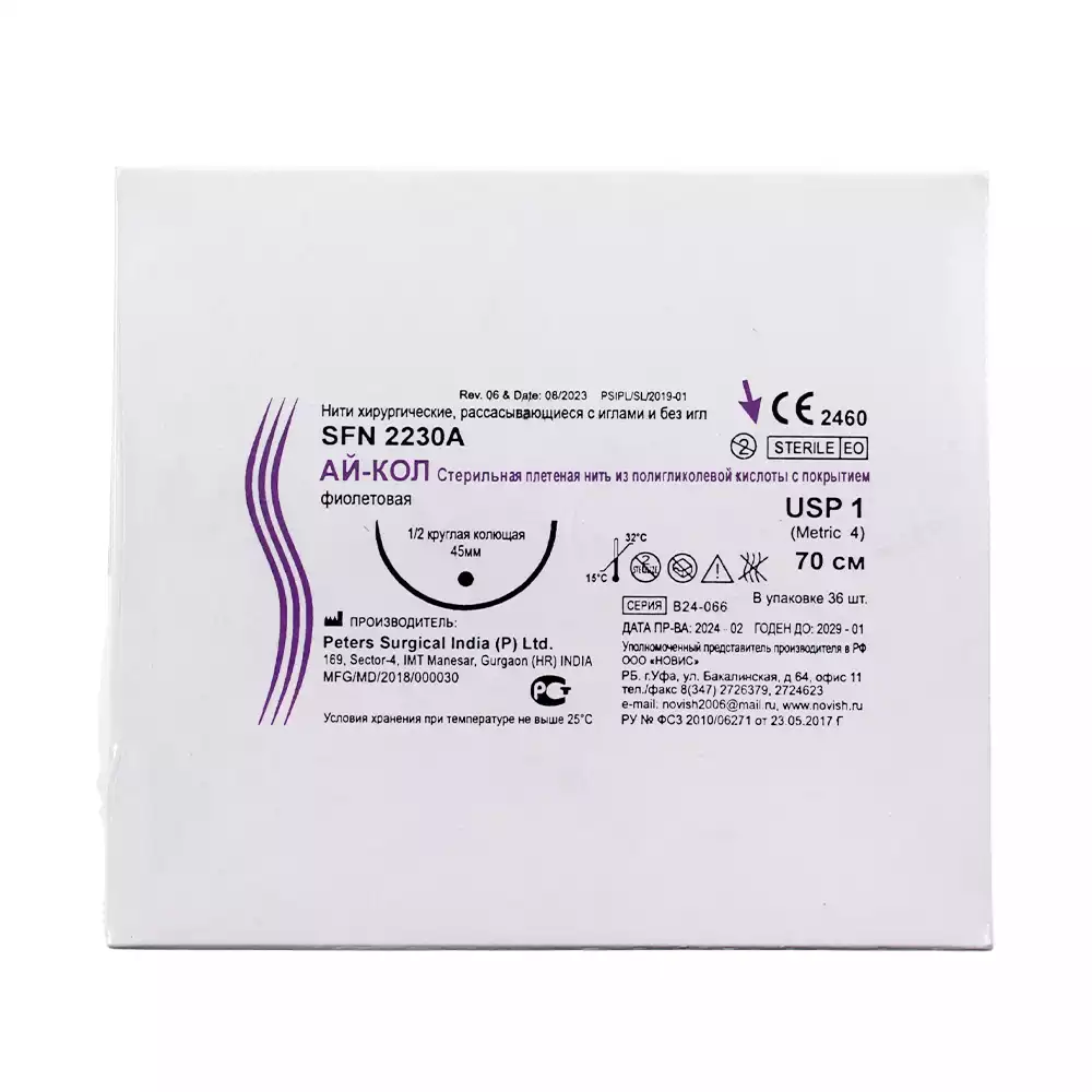 Ай- кол 1 (4) фиолетовый длина нити 70 см 1/2 круглая колющая  45мм, упаковка 36шт,  SFN2230А