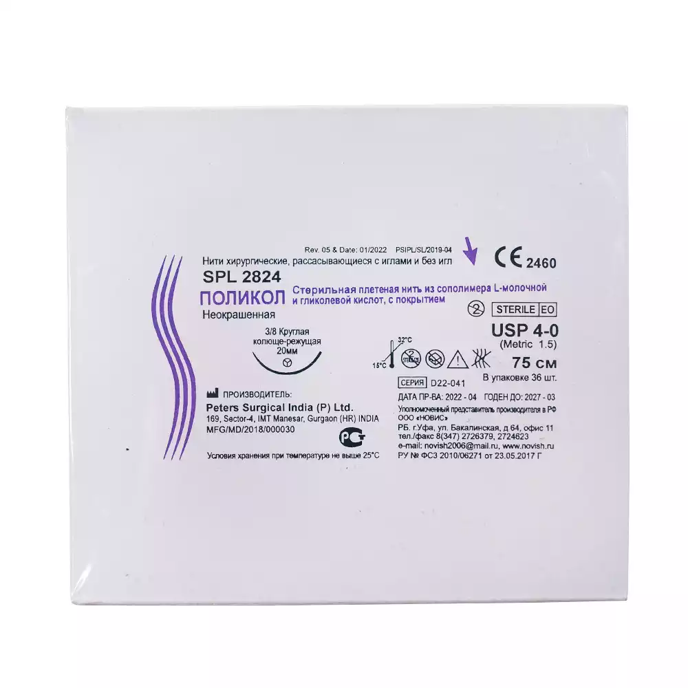 Поликол 4/0 (1,5), длина нити 75см, игла 3/8 круглая колюще-режкщая 20мм, упаковка 36шт, SPL2824