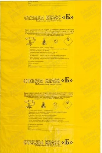Пакет для сбора медицинских отходов, класс Б (желтый), размер 600*1000мм, объем 70-100л, плотность 13 микрон