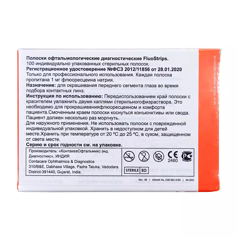 Тест-полоски офтальмологические FluoStrips с флюоресцеином, упаковка 100шт