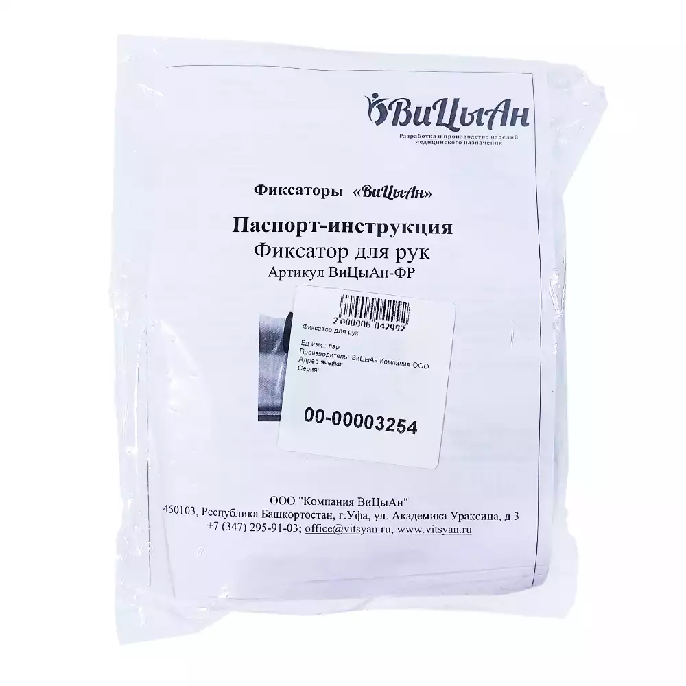 Фиксатор для рук, размер 33*9см