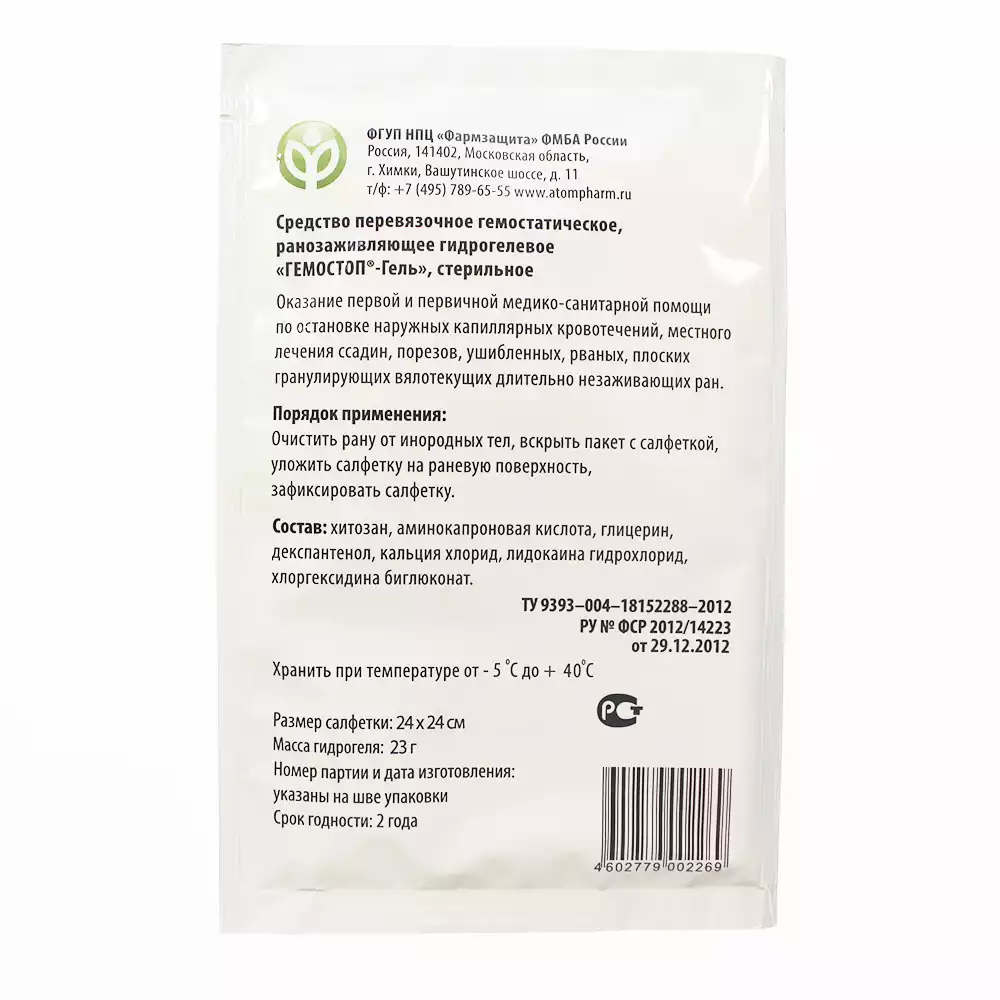 Салфетка "ГЕМОСТОП-Гель", размер 24*24см, средство перевязочное гемостатическое, ранозаживляющее гидрогелевое стерильное