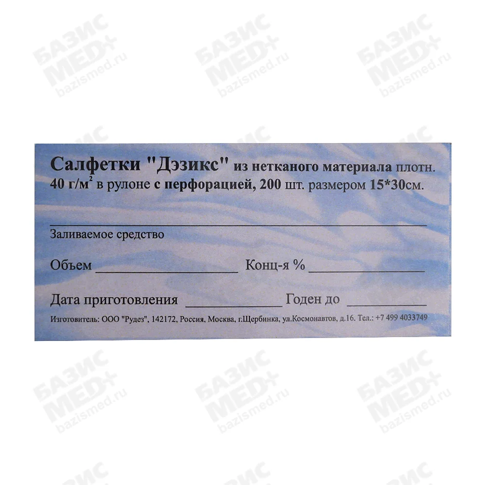 Наклейка формуляр на салфетки "Дэзикс" №200 размер 15*30см
