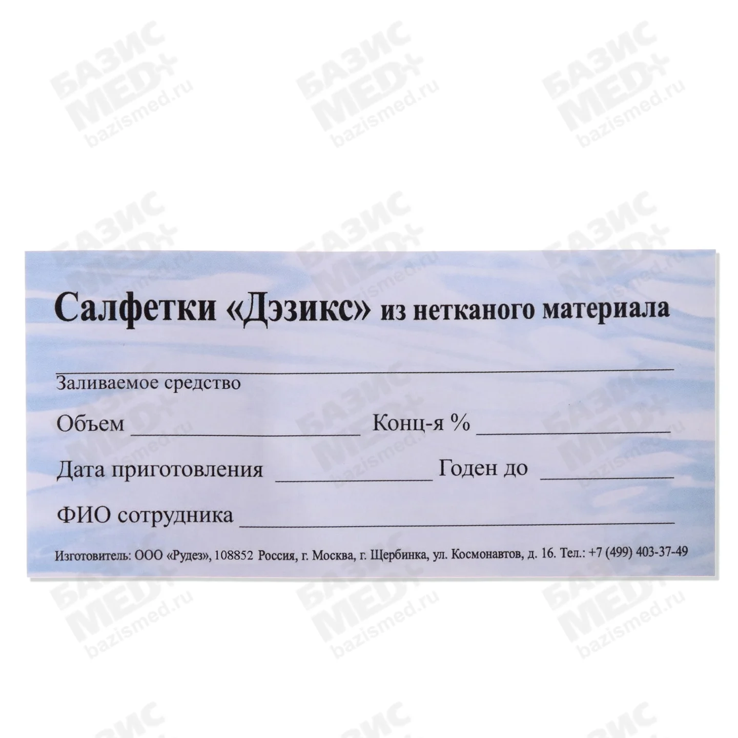 Наклейка формуляр на салфетки "Дэзикс" Универсальная
