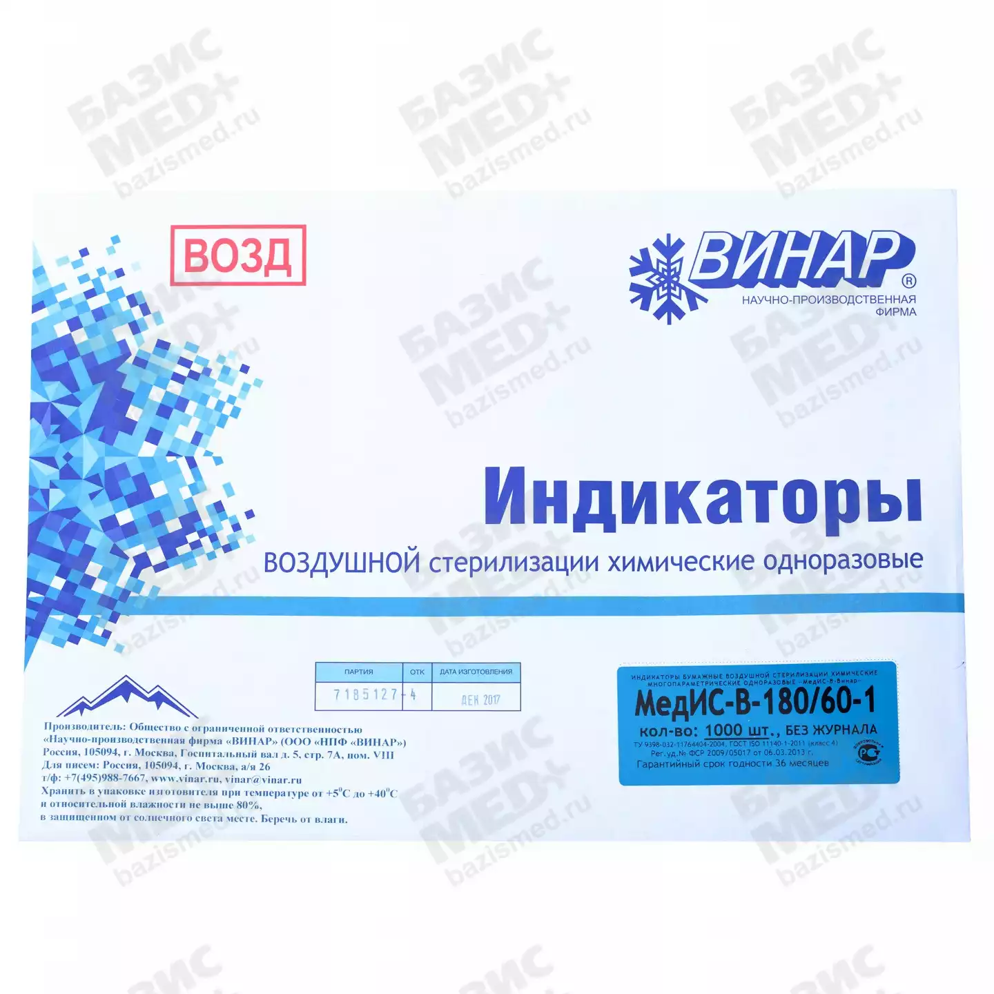 Индикатор стерилизации МедИс 180/60, класс 4, упаковка 1000 тестов, без журнала