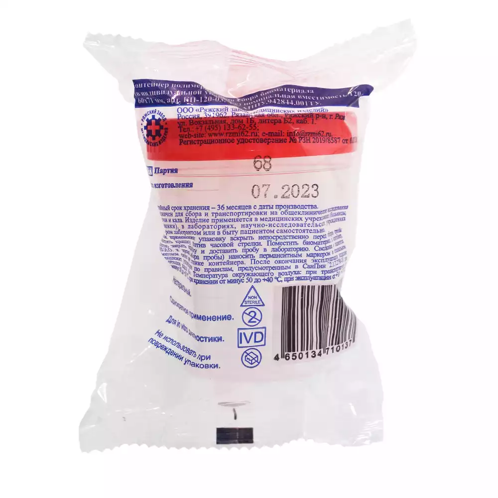 Контейнер 120мл, для взятия биоматериала, нестерильный, инд.упаковка