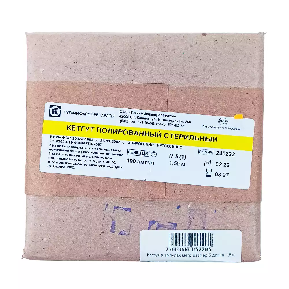 Кетгут полированный стерильный №5 в ампулах 150см