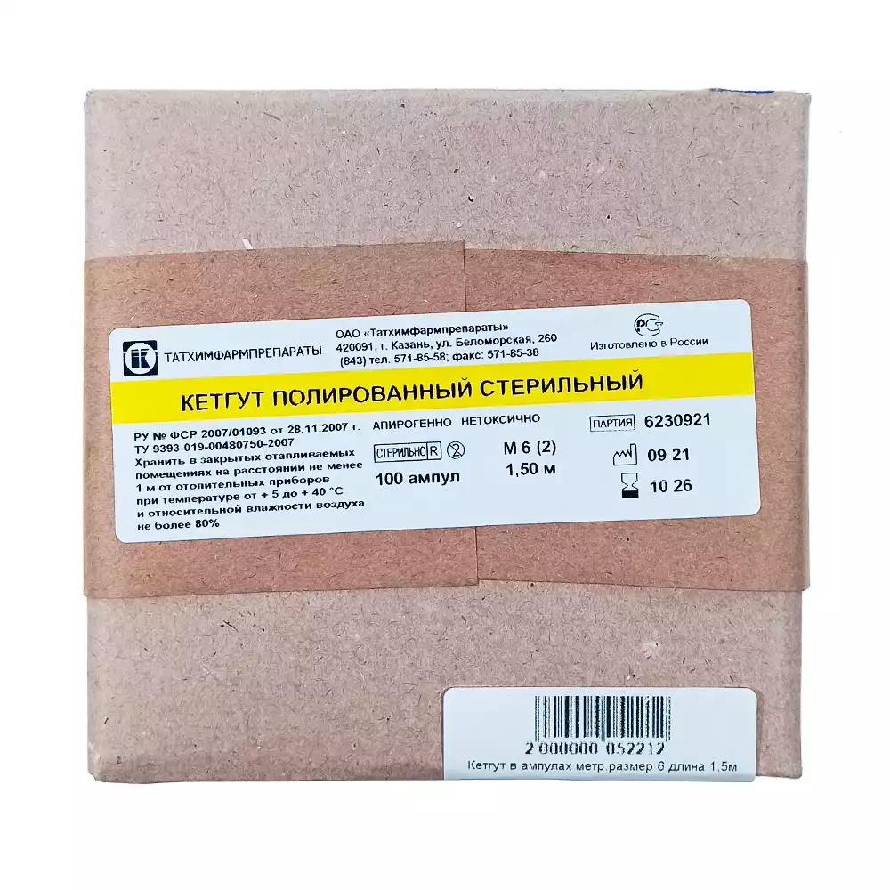 Кетгут полированный стерильный №6 в ампулах 150см
