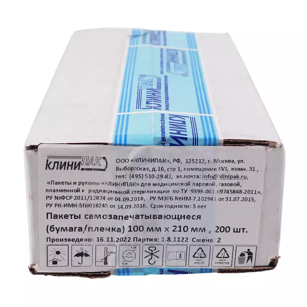Пакет Клинипак, размер 100*210мм, комбинированный, самозапечатывающийся, упаковка 200шт