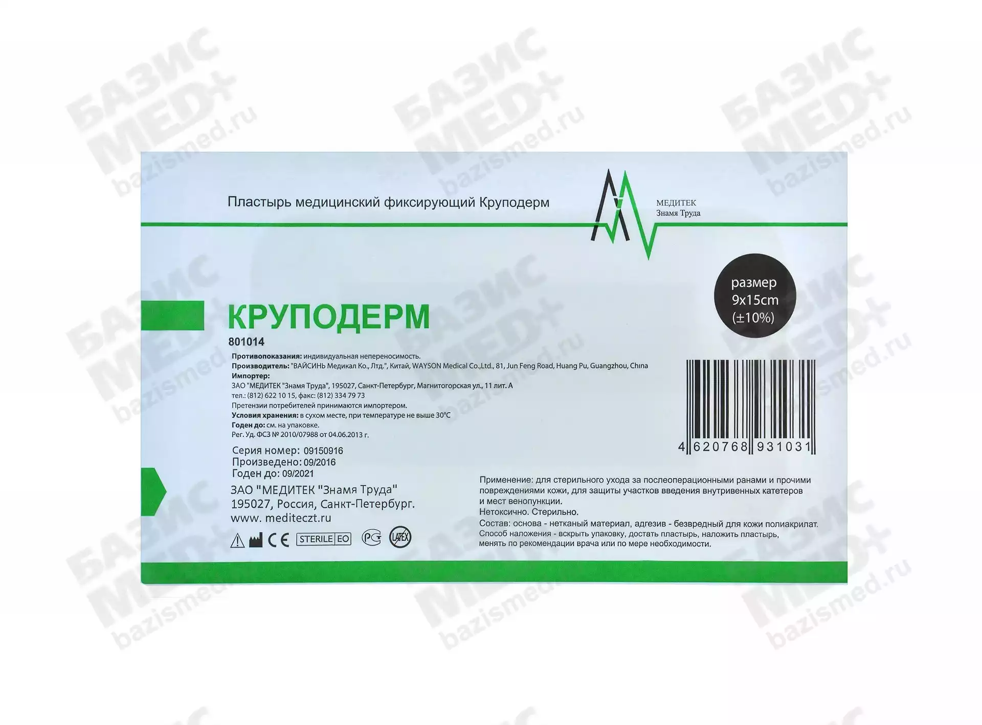 Повязка Круподерм нетканная, размер 9*15см, размер подушечки 5*6см