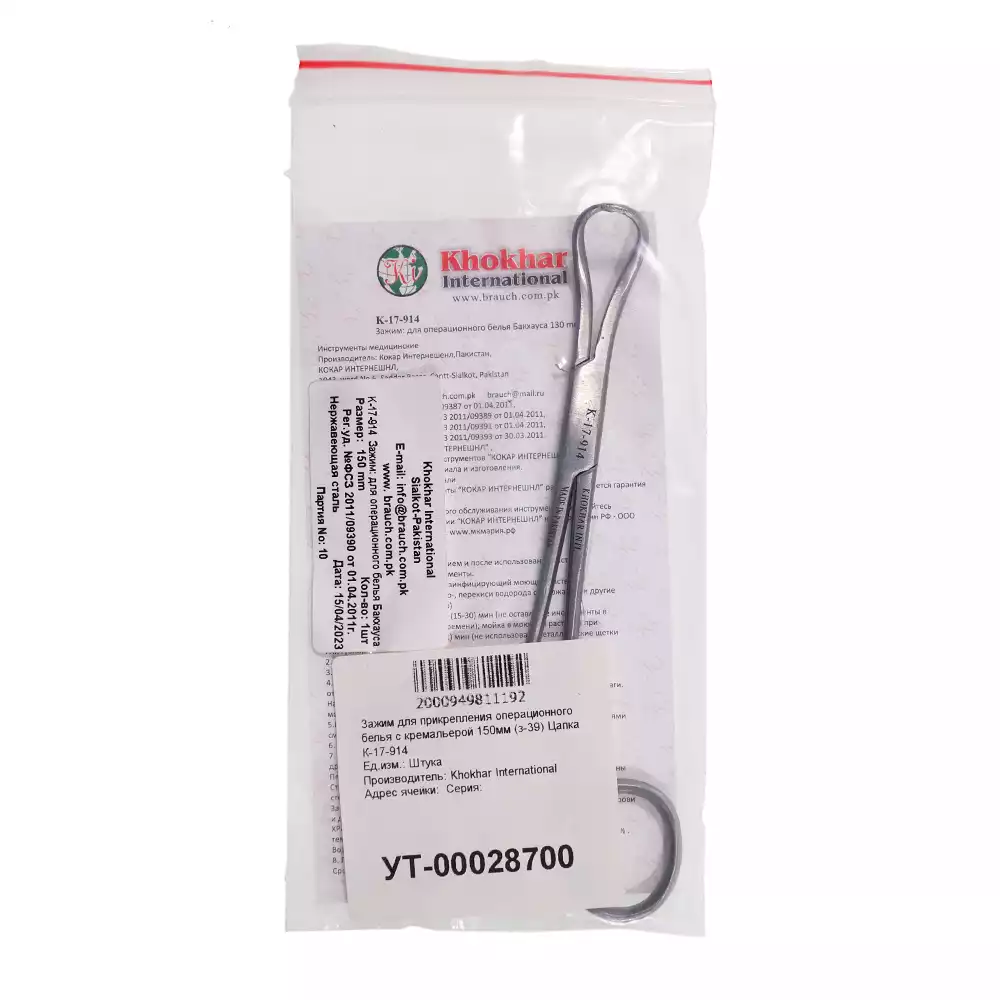 Зажим (Цапка) К-17-914, с кремальерой для операционного белья, длина 150мм, аналог З-39