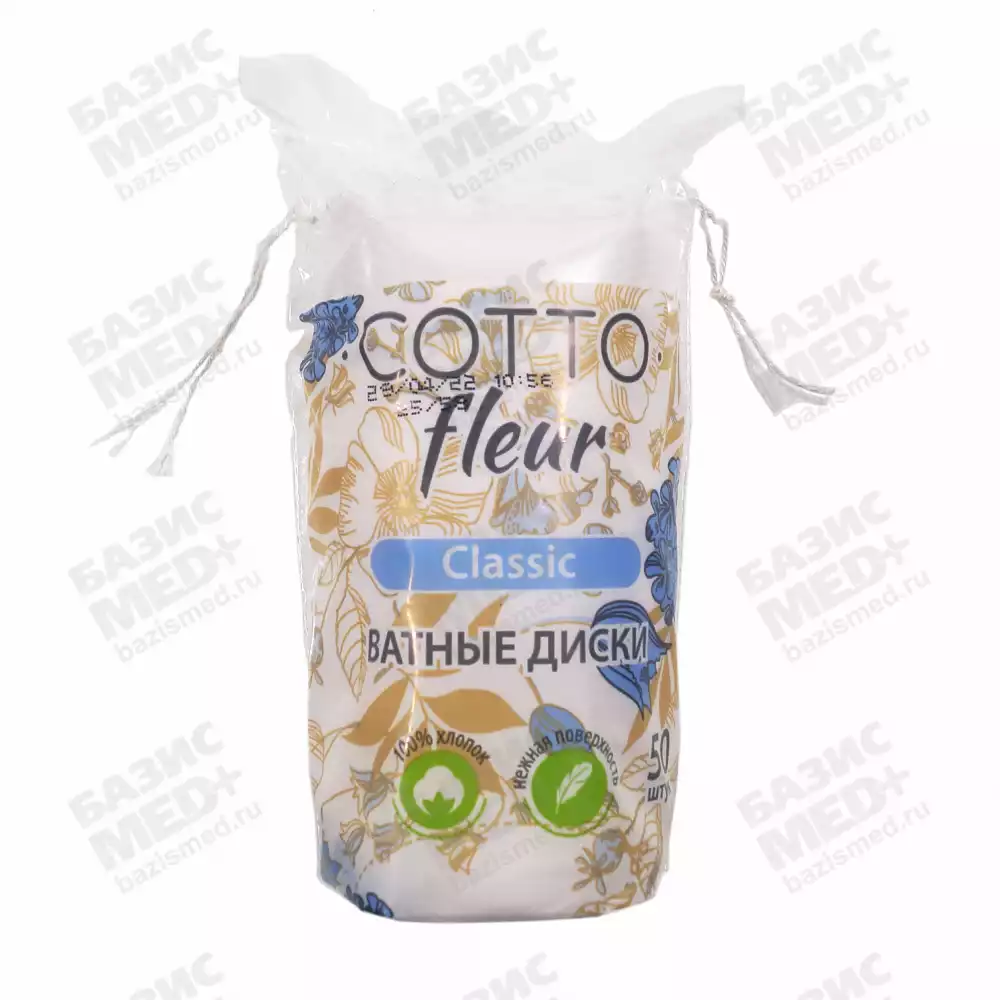 Ватные диски "Cotto Fleur classic", упаковка 50 шт, с имитацией прошивного края