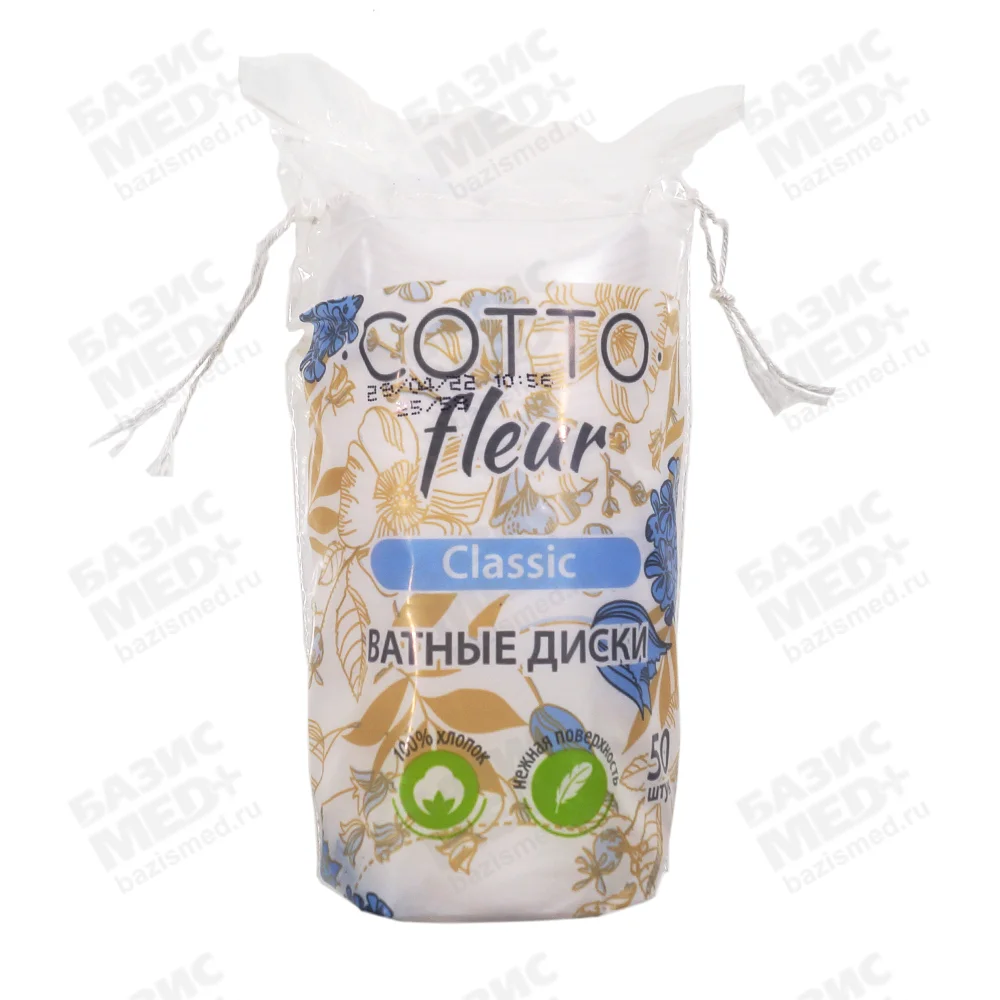 Ватные диски "Cotto Fleur classic", упаковка 50 шт, с имитацией прошивного края