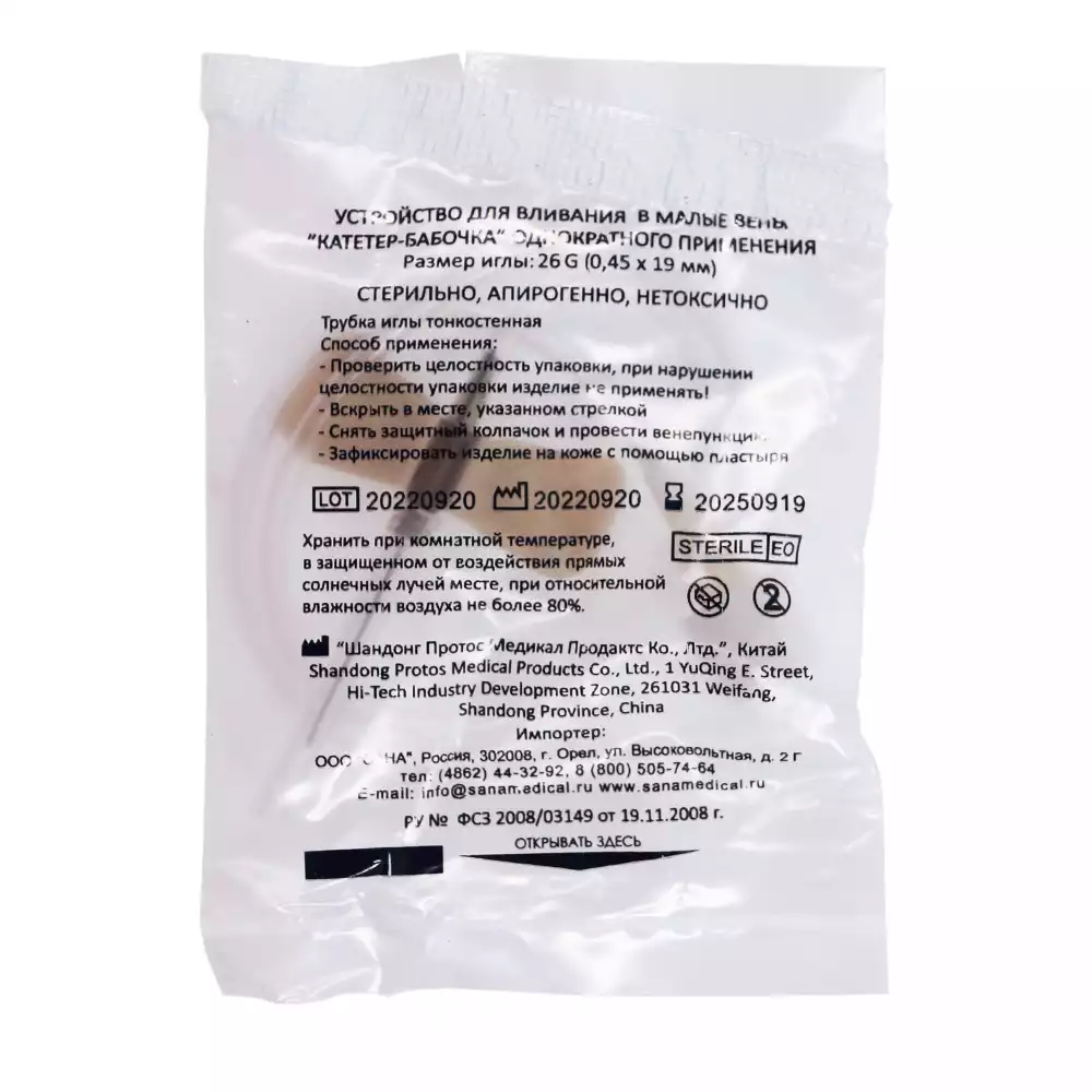 Устройство для вливания в малые вены:игла-бабочка (минивен) 26G (0,45*19мм), соединение Луер-Лок, стерильная, коричневая