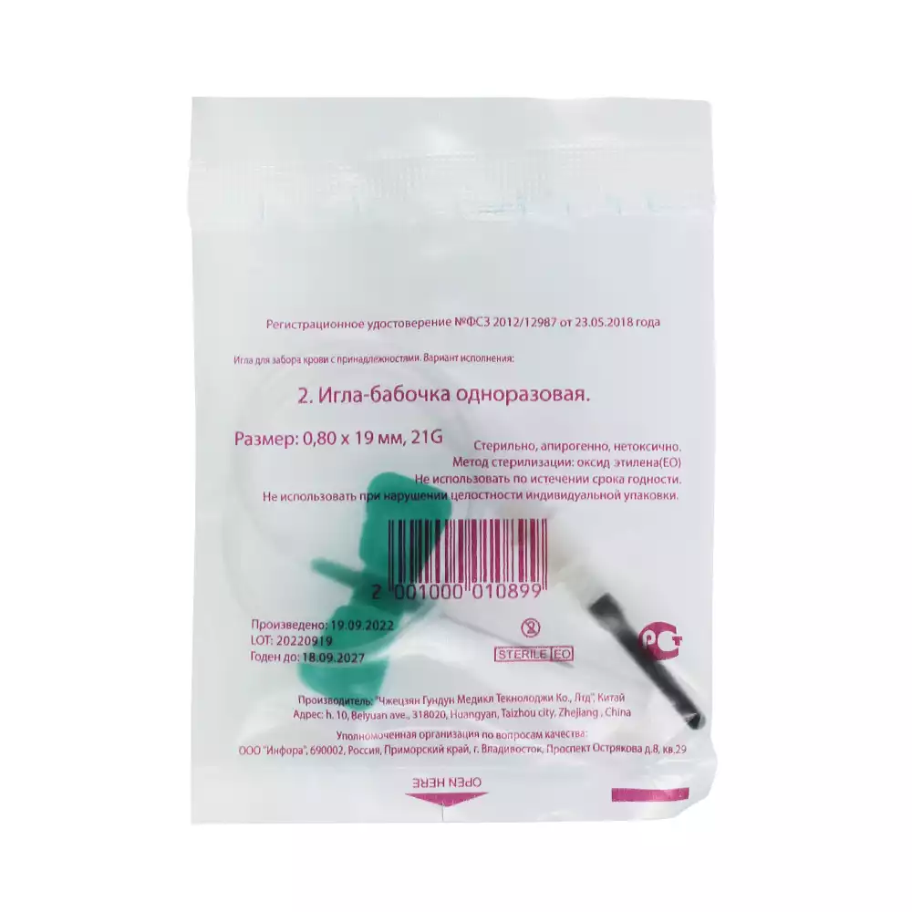 Игла - бабочка для взятия венозной крови с луер-адаптером Improvacuter 21G(0,8х19мм), длина трубки 19см, стерильная, зеленая
