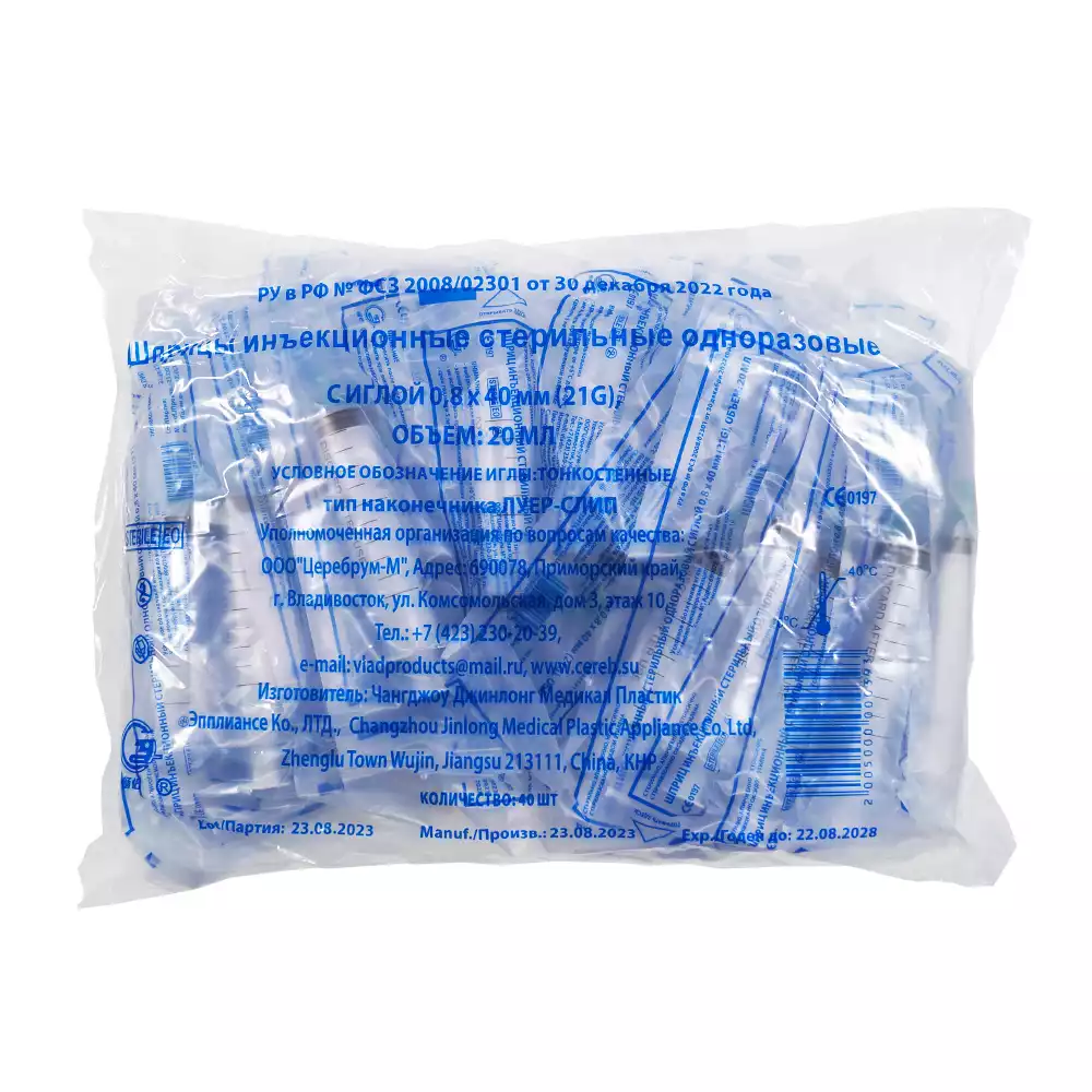 Шприц 20,0мл, 3-х компонентный, игла 21G*1 1/2 (0,8х40мм), стерильный
