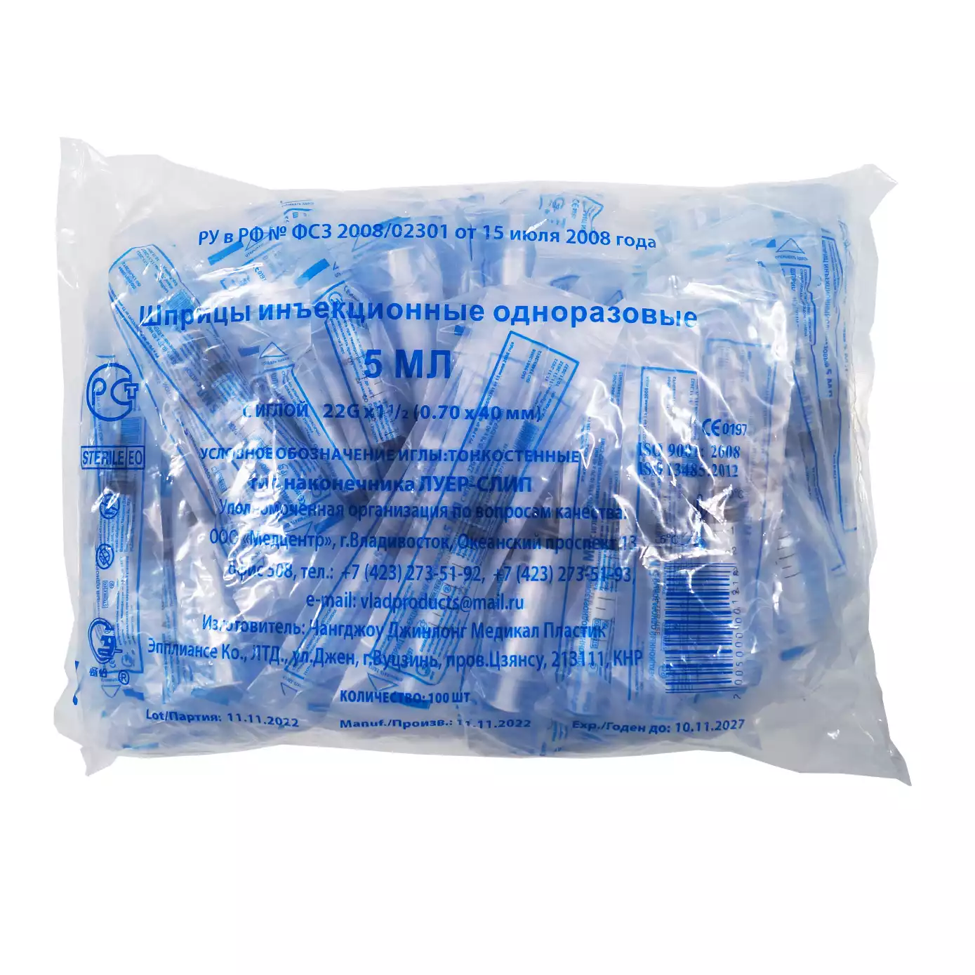 Шприц 5,0мл, 3-х компонентный, игла 22G*1 1/2 (0,7х40мм), стерильный