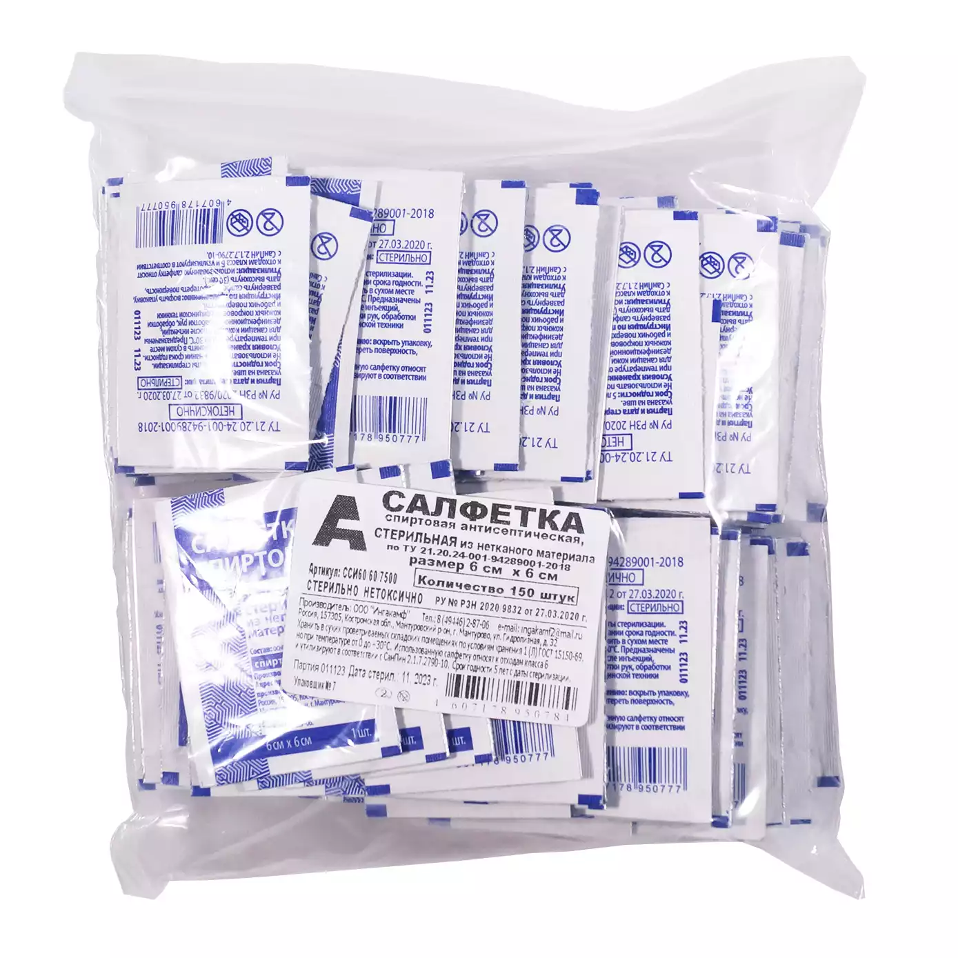 Салфетка спиртовая антисептическая СТЕРИЛЬНАЯ, для инъекций, размер 60*60мм, 70% этиловый спирт
