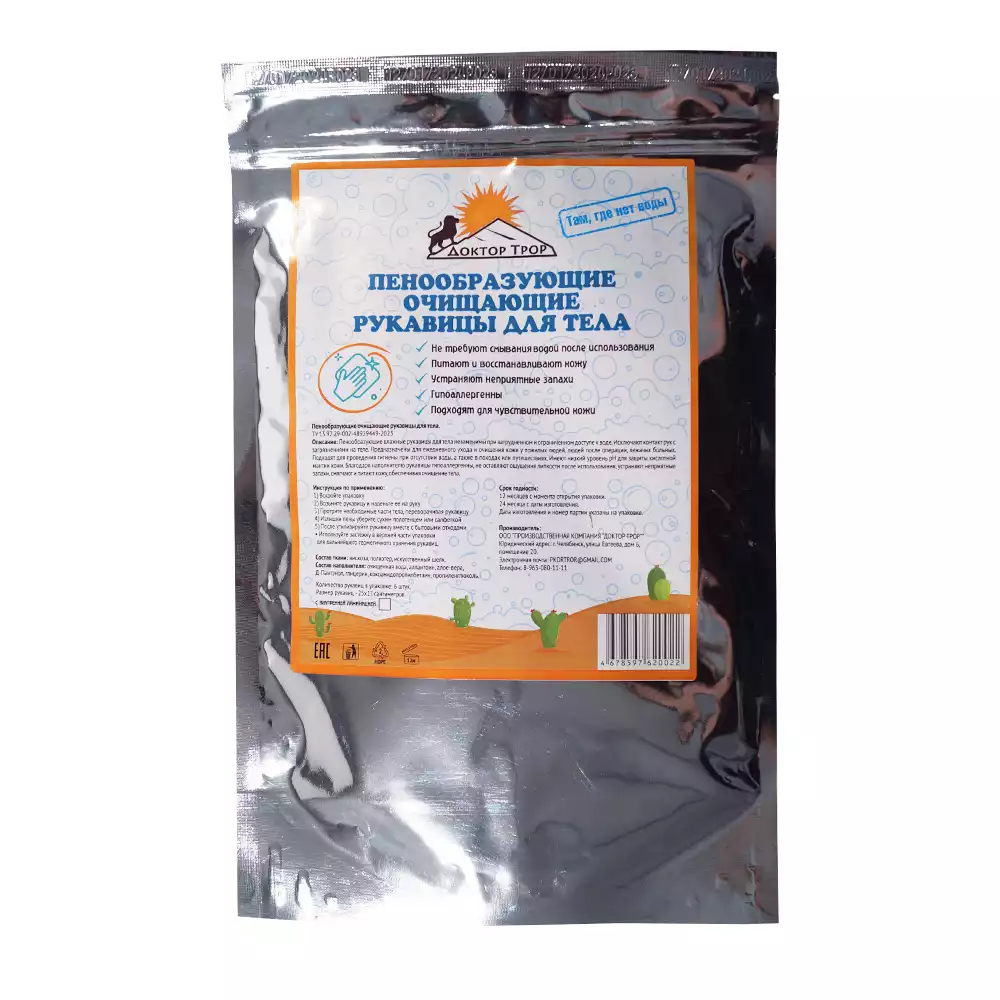 Рукавицы, одноразовые для мытья, пенообразующие очищающие, без непроницаемой пленкой внутри, упаковка 6шт