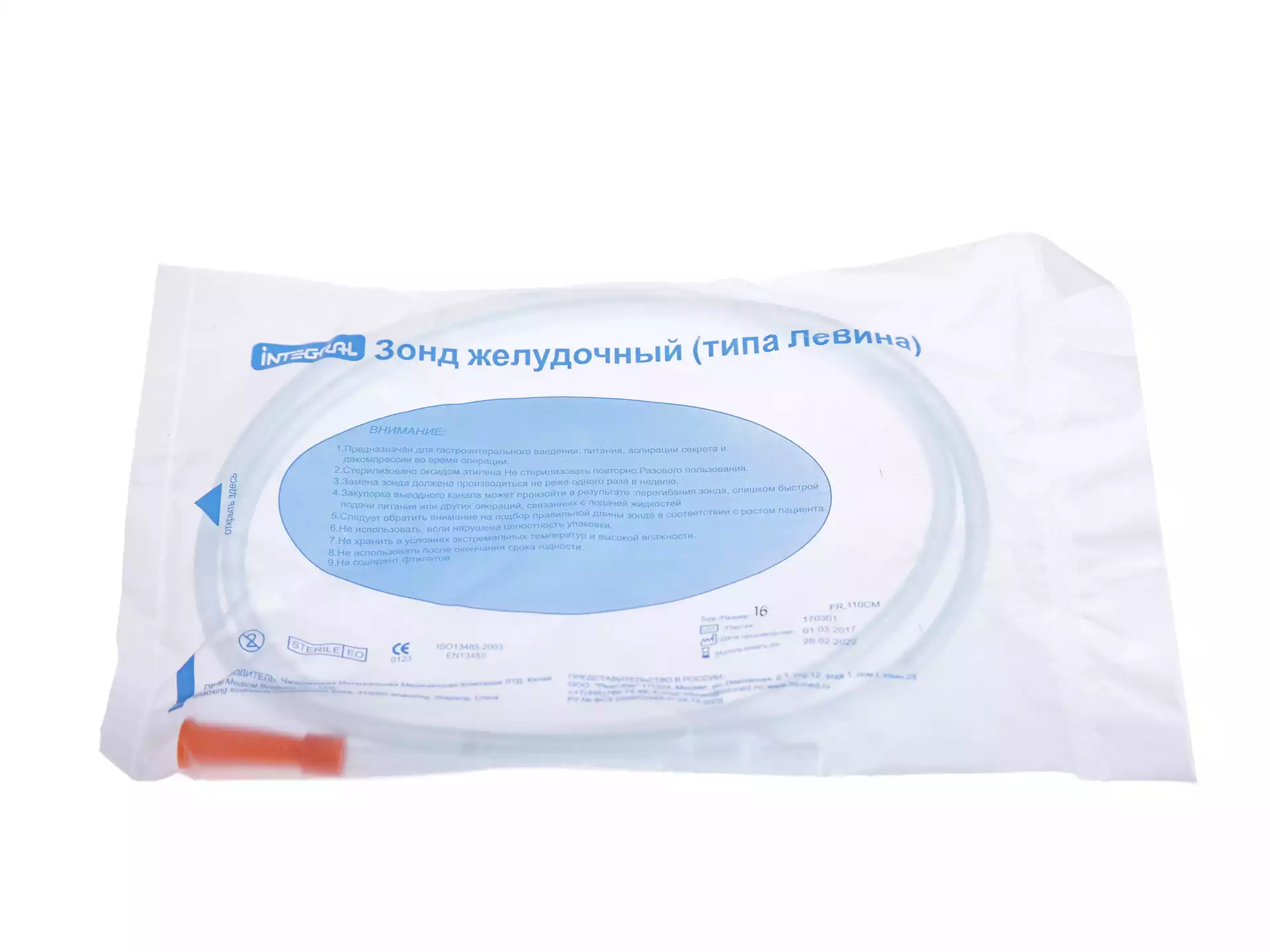 Зонд желудочный CH-16, длина 110 см, диаметр 3,8/5,3мм, стерильный, оранжевый