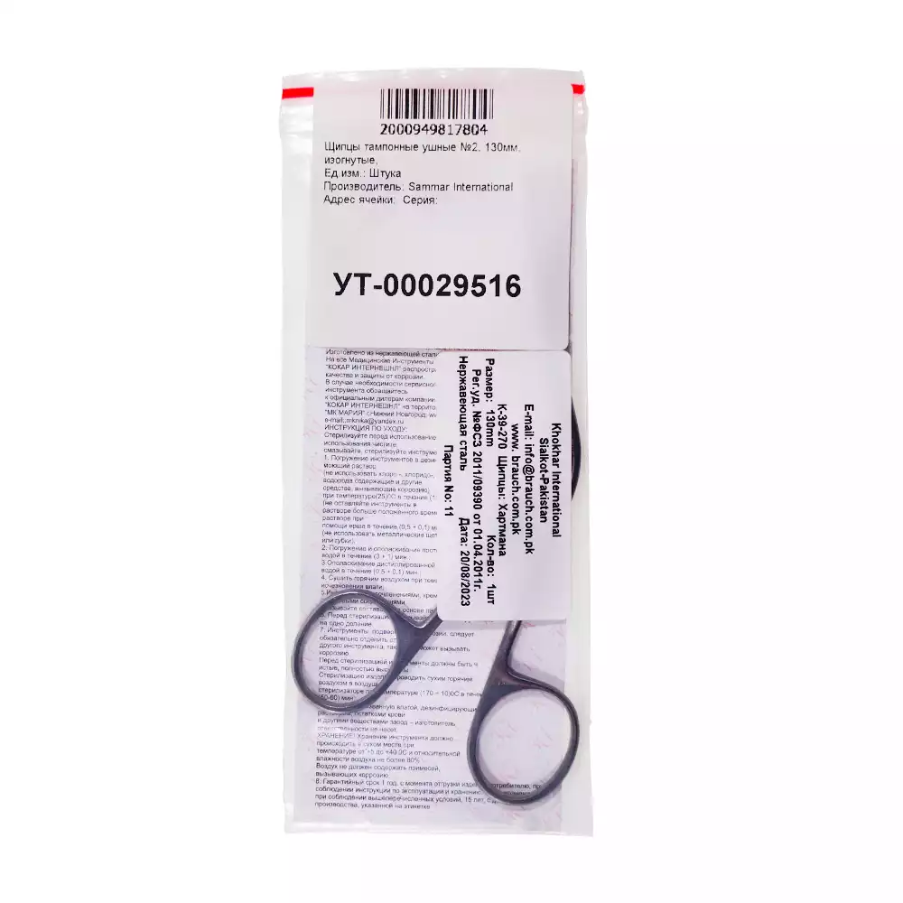Щипцы  К-39-270 тампонные ушные изогнутые, длина 130мм, многоразовые, аналог Щ-2