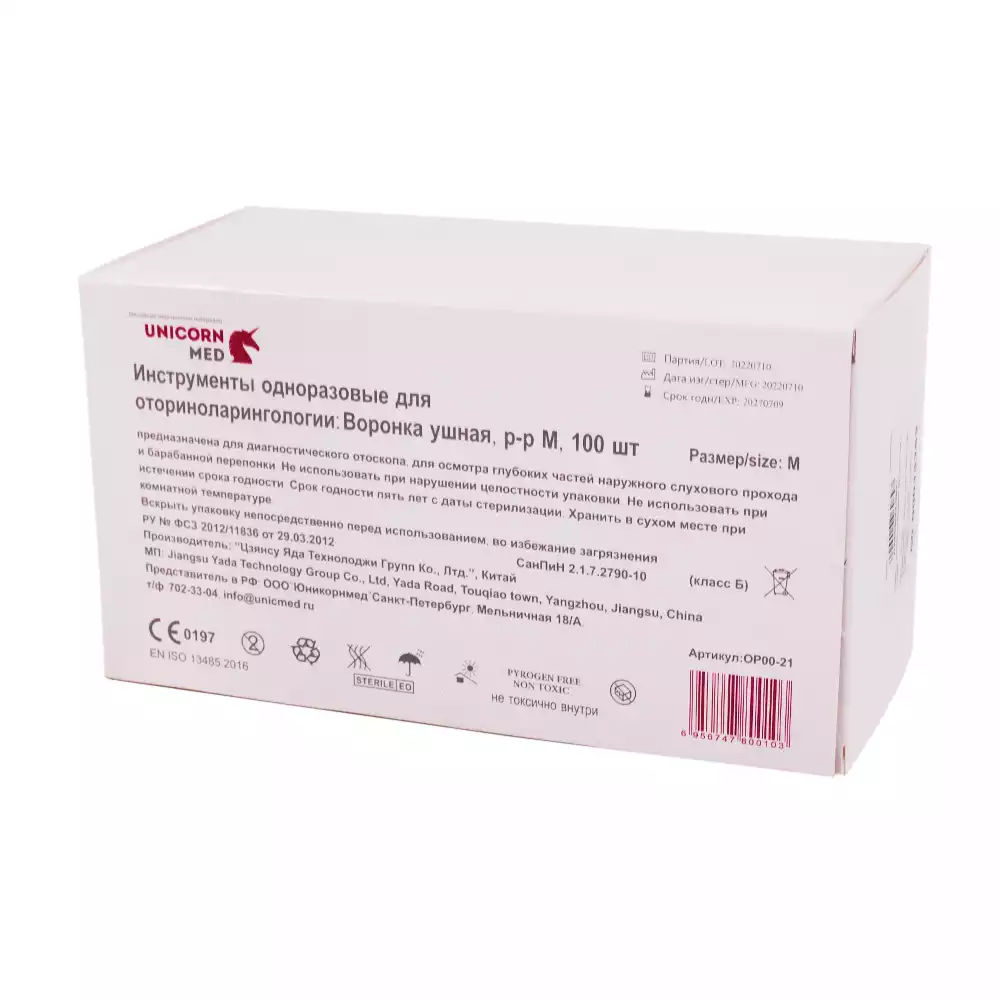 Воронка ушная, №2, диаметр 4,0/5,0мм, высота 35мм, стерильная