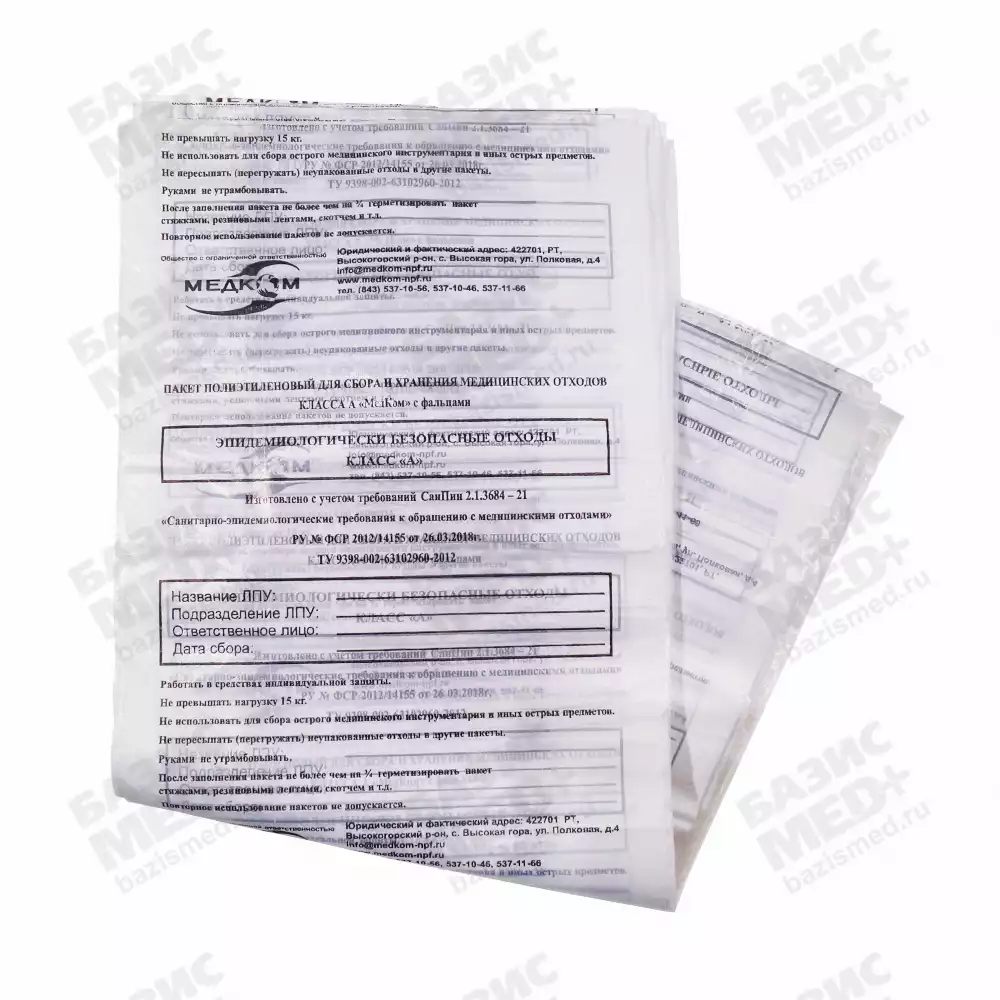 Пакет для сбора медицинских отходов, класс А (белый), размер 330х600мм, объем 10-12л, плотность 10 микрон