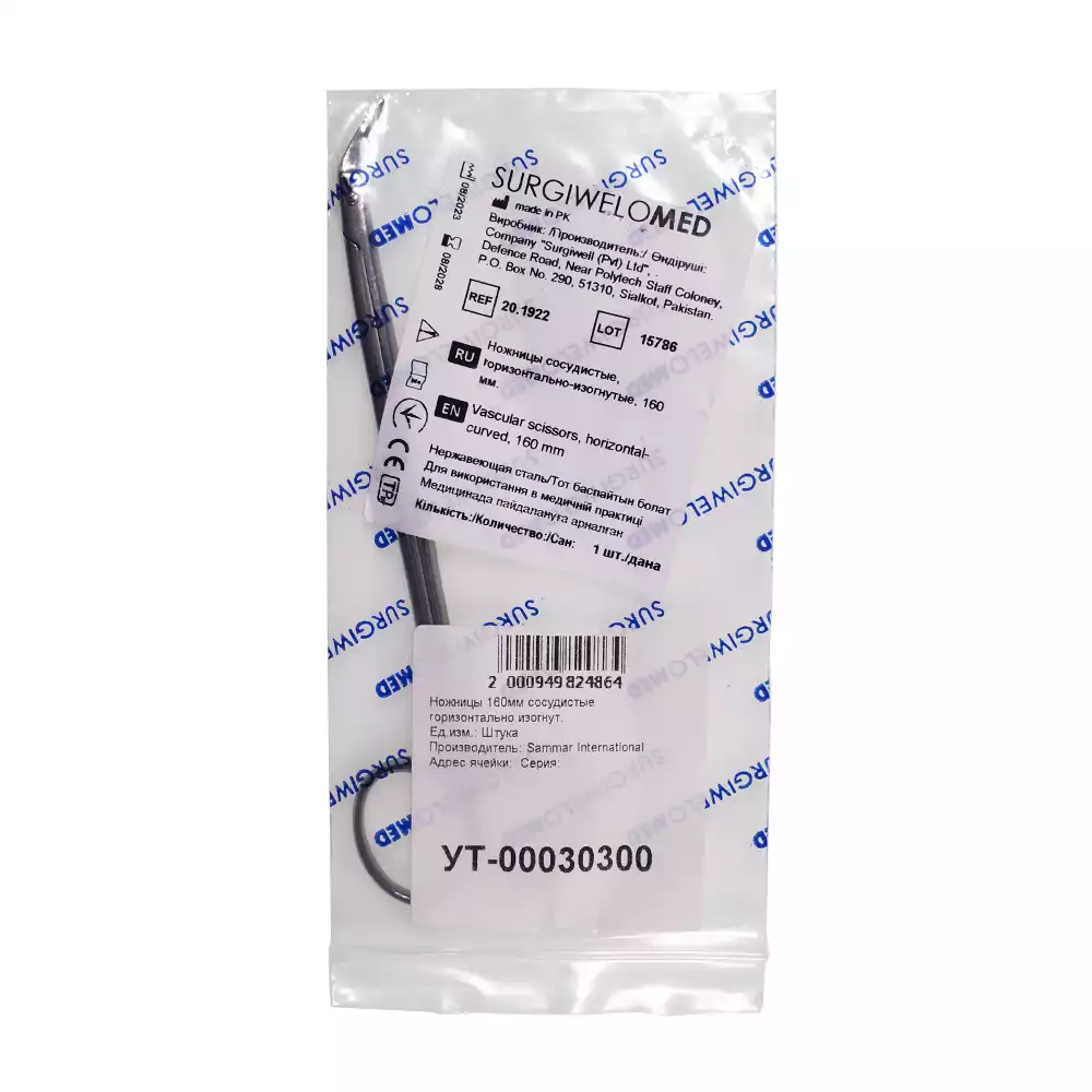 Ножницы Н-37П сосудистые горизонтально изогнутые, длина 160мм