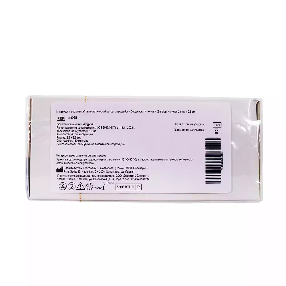 Материал "Серджисел Нью-Нит" хирургический гемостатический рассасывающийся, размер 2,5*2,5см, упаковка 12шт, стерильный, 1940GB