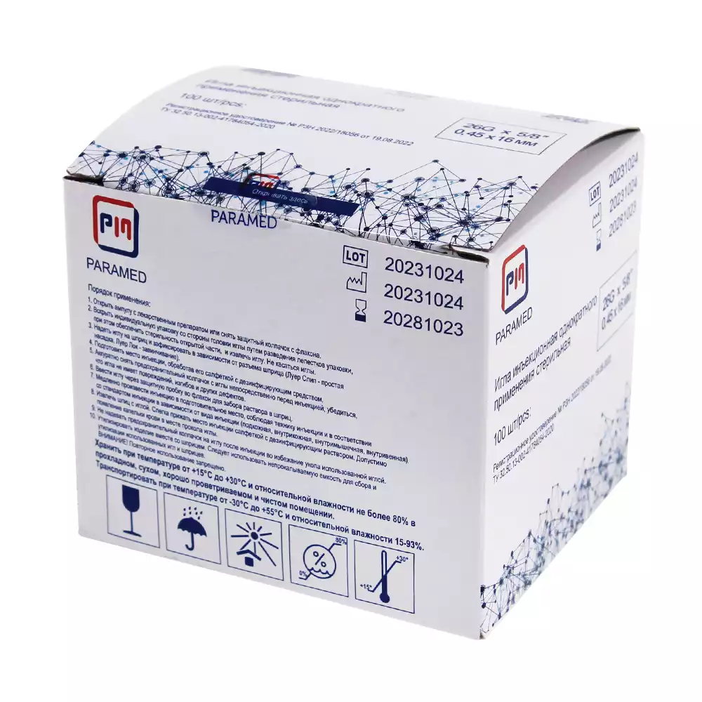 Игла инъекционная 26G (0,45*16мм), стерильная, коричневая