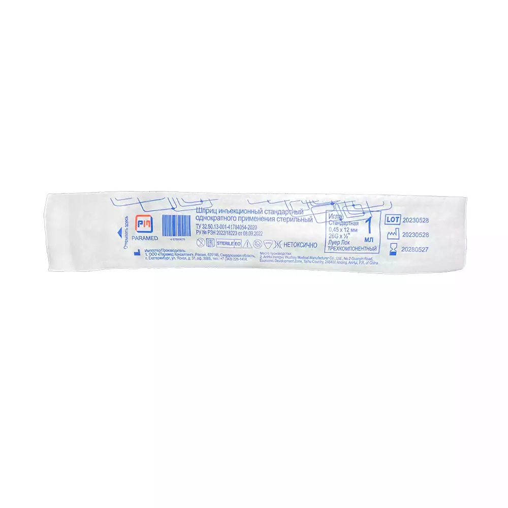 Шприц PARAMED 1,0мл инсулиновый, 3-х компонентный, игла 26G*1 1/2 (0,45*12мм), косметологическая игла, соединение Луер Лок, стерильный