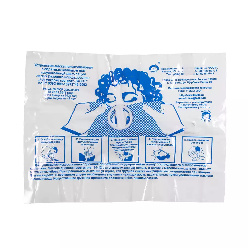 Устройство-маска полиэтиленовая "Рот-в-рот", с обратным клапаном для искусственной вентиляции легких разового использования