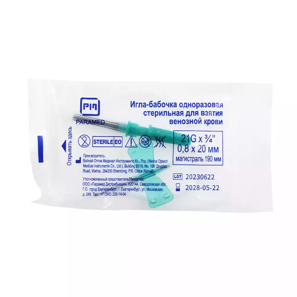 Игла - бабочка, с луер-адаптером 21Gх3/4, диаметр 0,80мм, длина трубки 19см, стерильная, зеленая