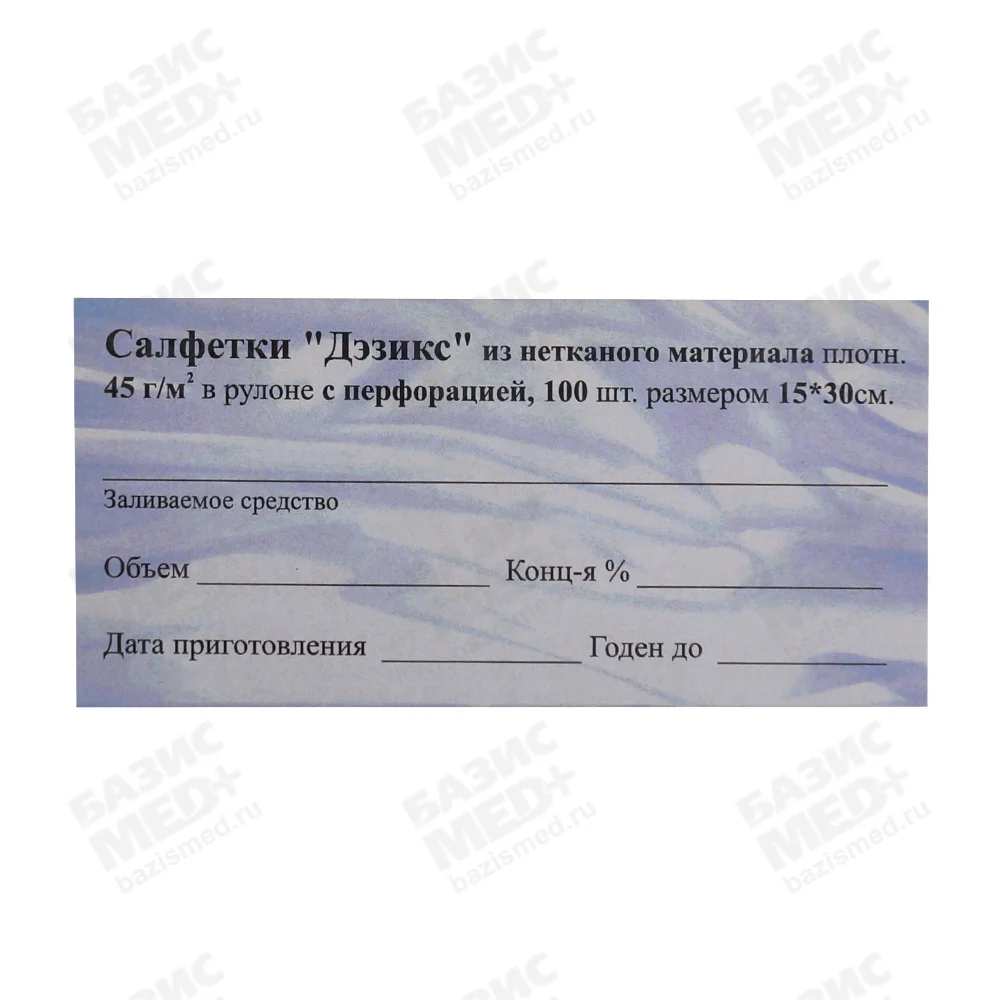Наклейка формуляр на салфетки "Дэзикс" №100 размер 15*30см