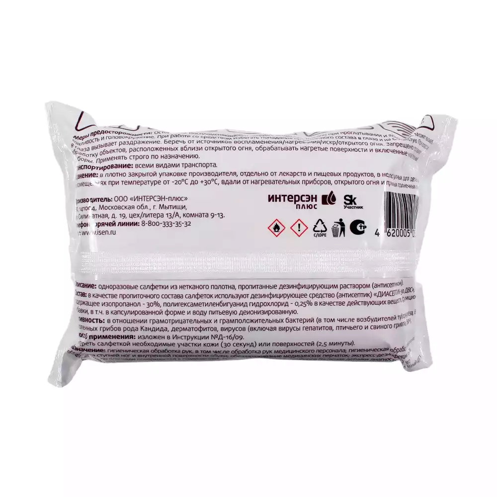 Диасептик 30С салфетки, антисептические, размер 13*19см, в мягкой упаковке ФЛОУПАК № 120шт, готовые к применению