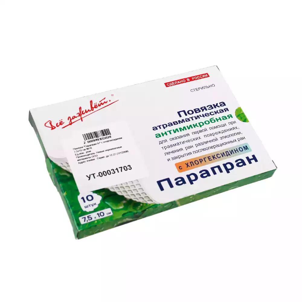Повязка Парапран-Xr с хлоргексидином, размер 7,5*10см, стерильная, упаковка 10шт