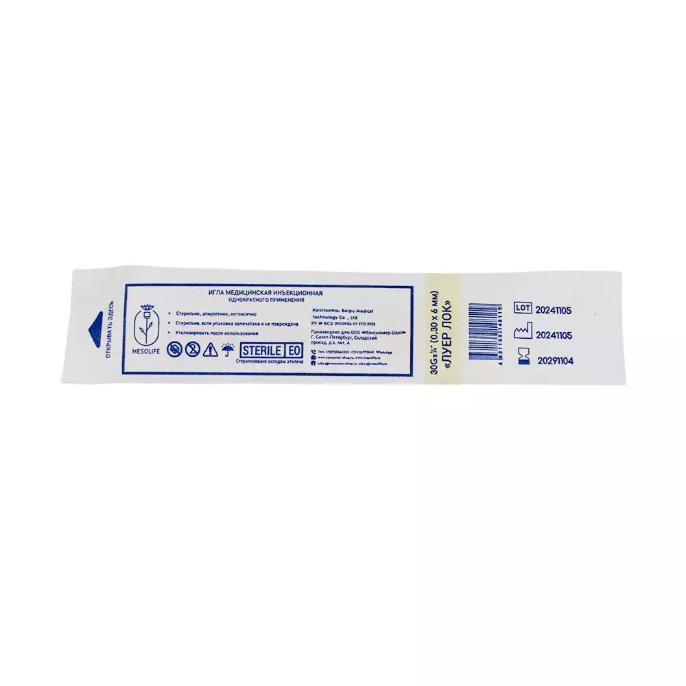 Игла MESOLIFE для микроинъекций, размер 30G (0,30*6мм), стерильная, желтая