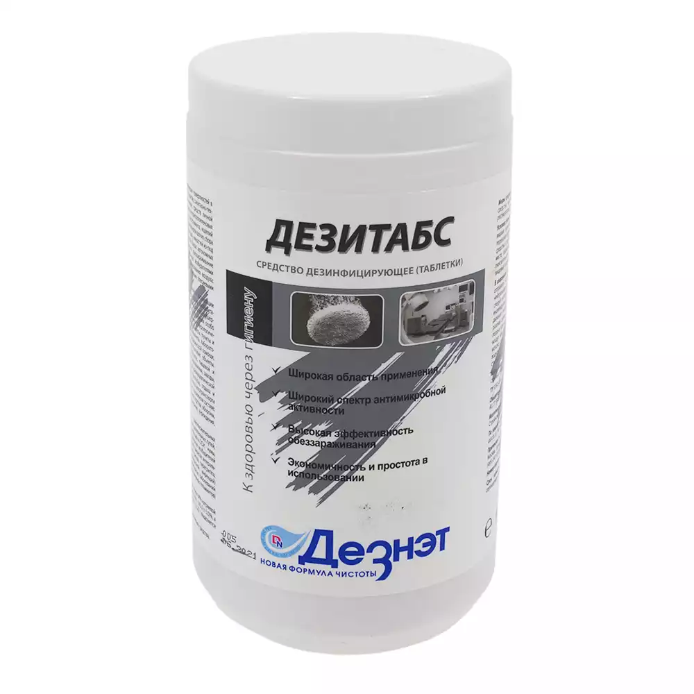 Дезитабс таблетки 3,4г, 1кг №300
