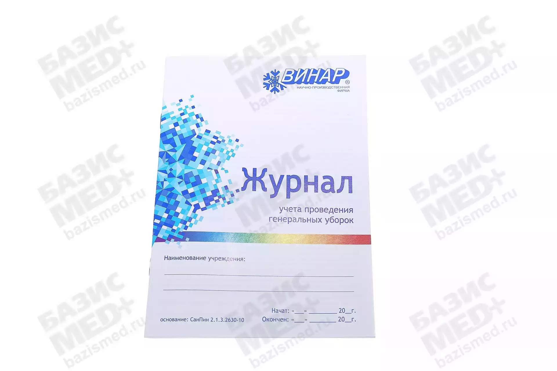 Журнал учета и контроля проведения генеральных уборок (формат А5)