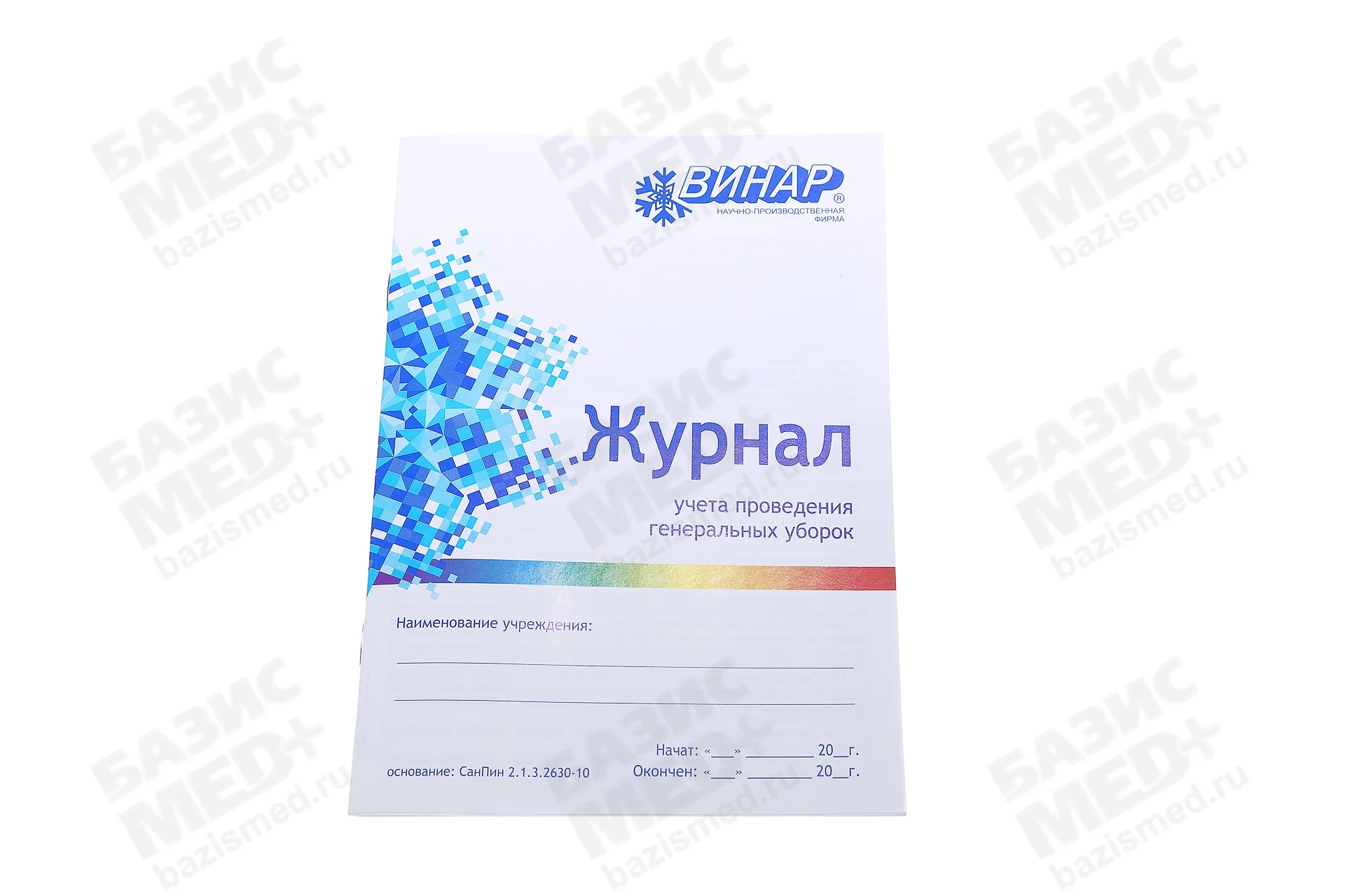 Журнал учета и контроля проведения генеральных уборок (формат А5)