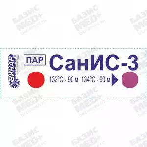 Индикатор СанИС-3  для стерилизации, без журнала, упаковка 500шт