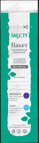 Пакет одноразовый  для паровой и воздушной стерилизации, белый, 50x170, упаковка 100 шт