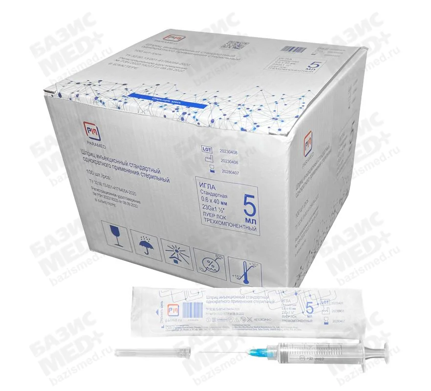 Шприц 5 мл 3-х комп с иглой 23G (0,6х40мм), Луер Лок (Luer lock), Paramed