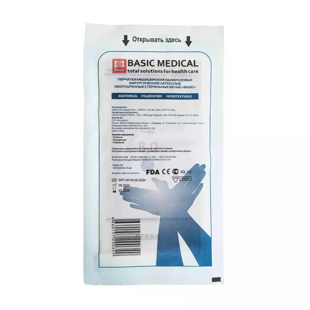Перчатки BASIC Surgical PF хирургические, размер 8,0, латексные неопудренные, тестурированные, стерильные, упаковка 50 пар