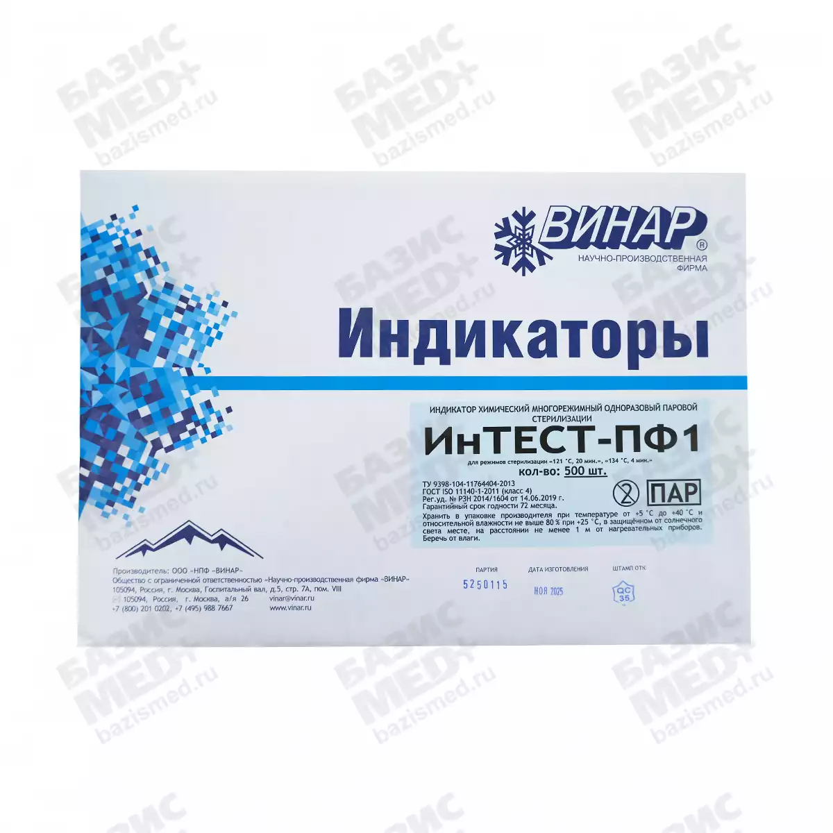 Индикатор стерилизации ИНТЕСТ-ПФ1, комплект 500 шт., без журнала