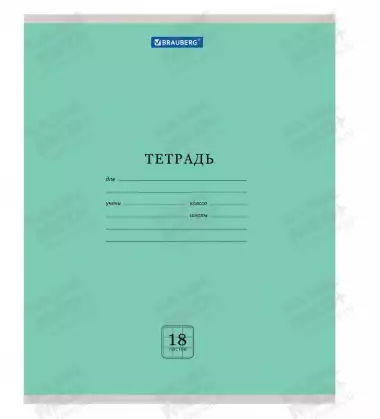 Тетрадь 18л. BRAUBERG ЭКО клетка, обложка картон, 170г/м2, ЗЕЛЕНАЯ ПАСТЕЛЬНАЯ,