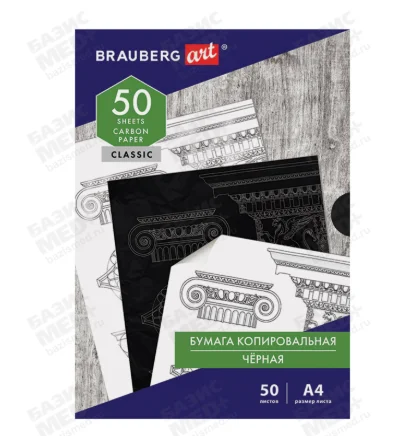 Бумага копировальная (копирка) черная А4, 50 листов, BRAUBERG ART "CLASSIC