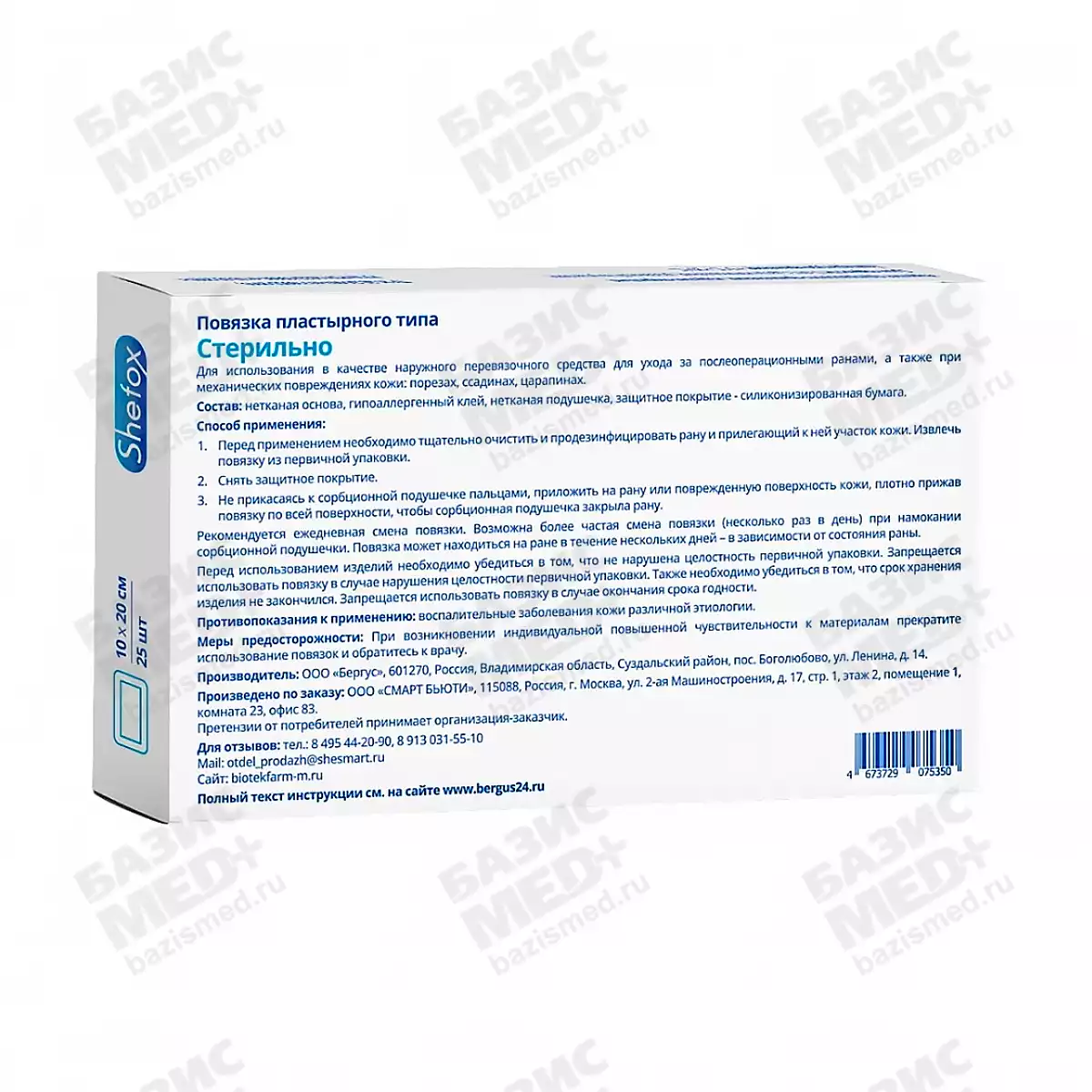 Повязка пластырного типа 10×20 см, 25 шт/упак, Shefox