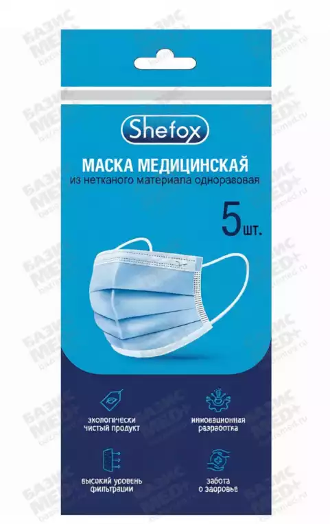 Маска медицинская 3-слойная из нетканного материала одноразовая нестерильная на резинке 5 шт/упак, Shefox